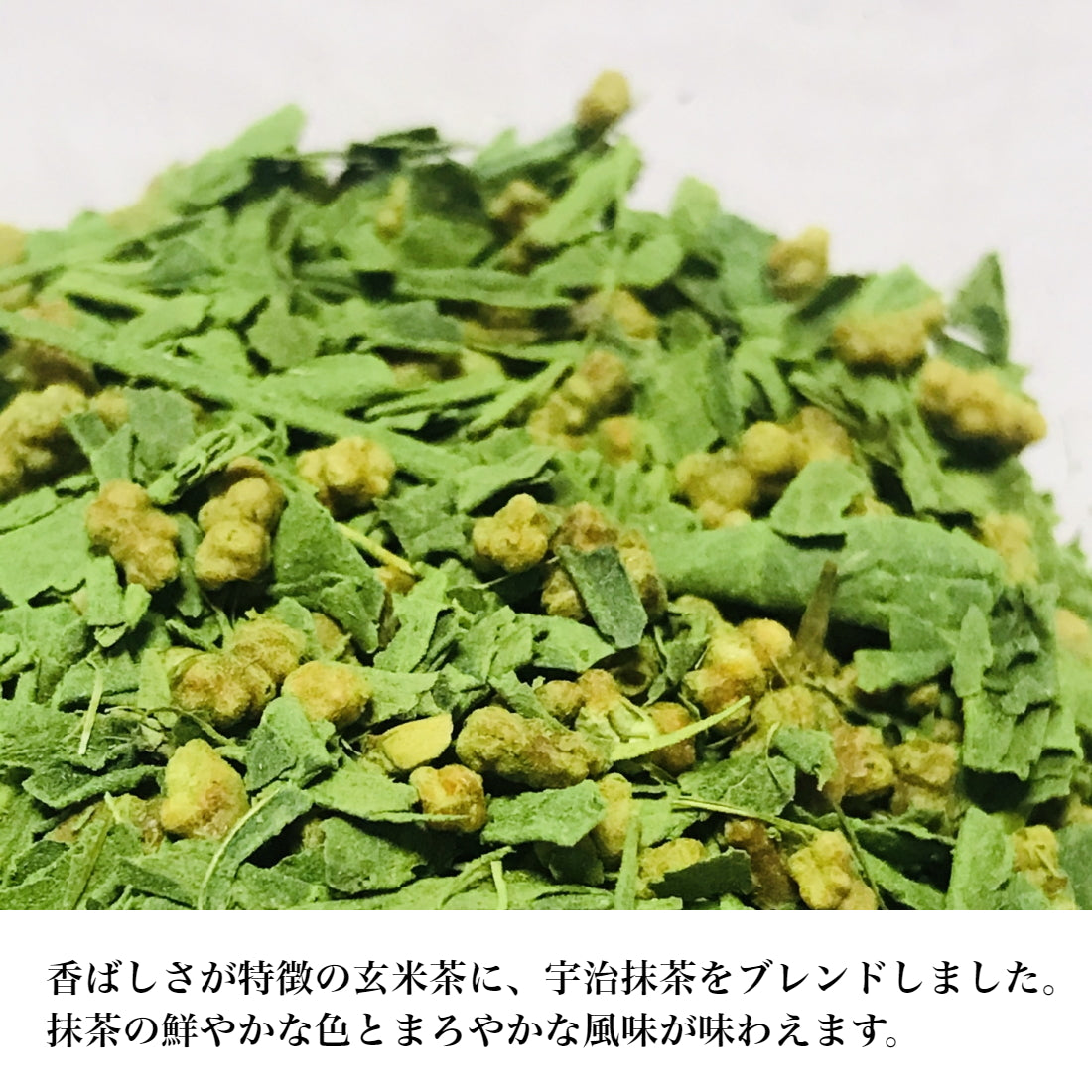 緑あざやか抹茶玄米茶 200g