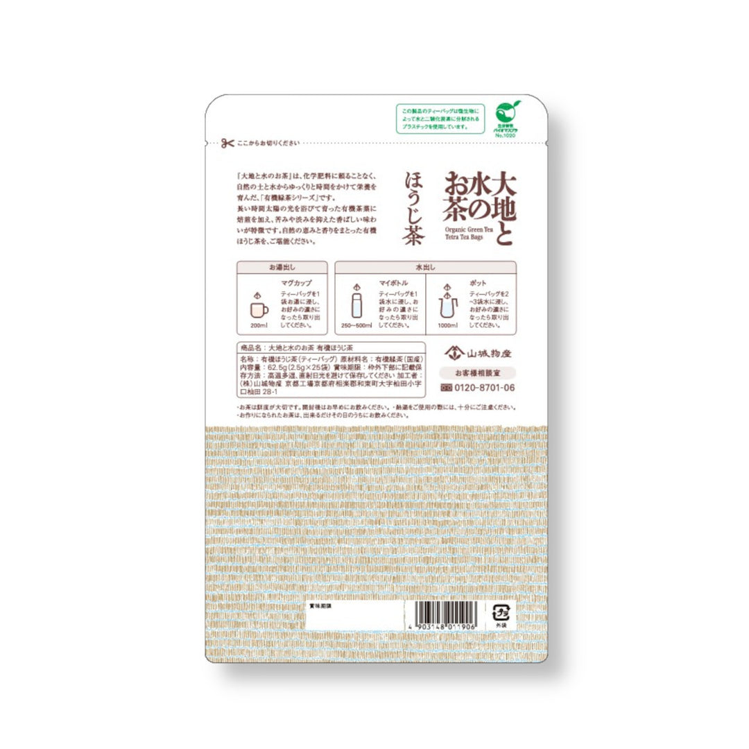 Organic Hojicha Tea Bags, 25 bags