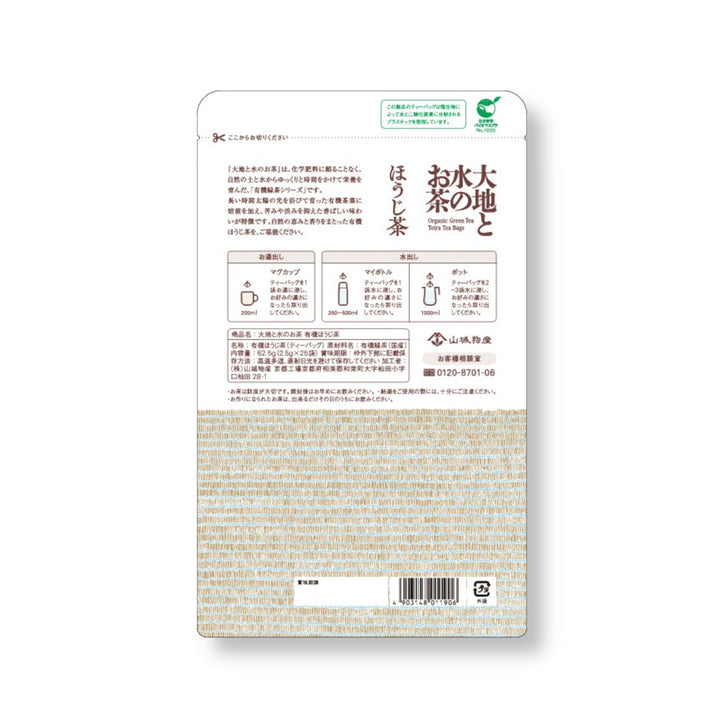 Organic Hojicha Tea Bags, 25 bags