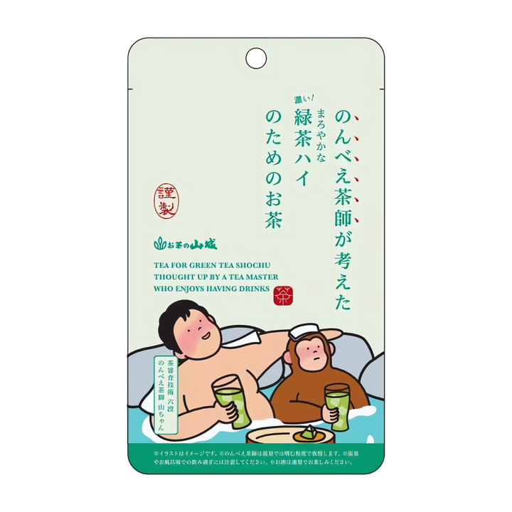 のんべえ茶師が考えた 緑茶ハイのためのお茶 15g(5袋)