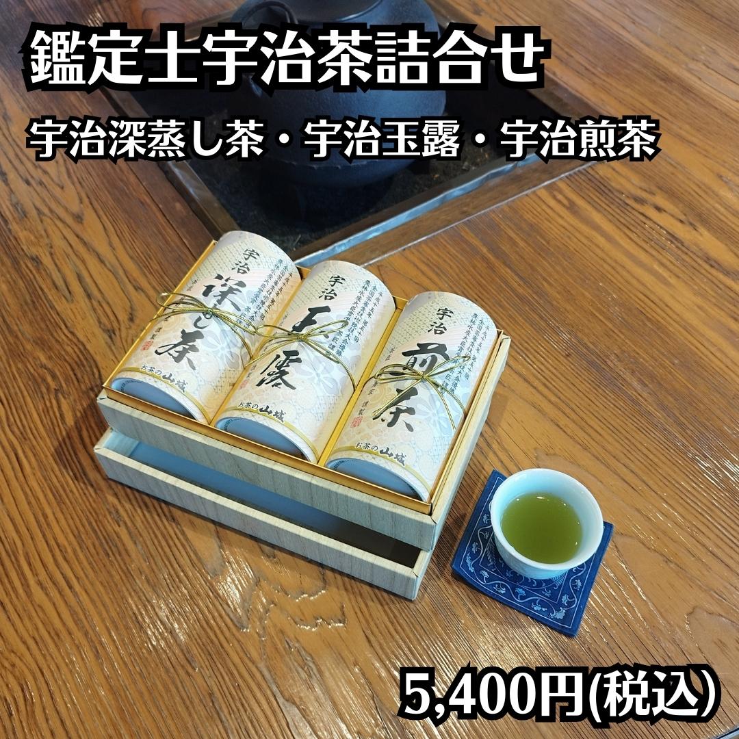 ギフト 鑑定士宇治茶詰合せ MGF-50