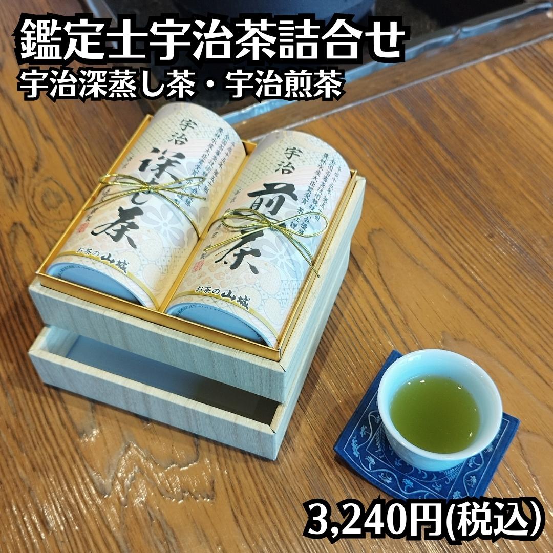 ギフト 鑑定士宇治茶詰合せ MGF-30