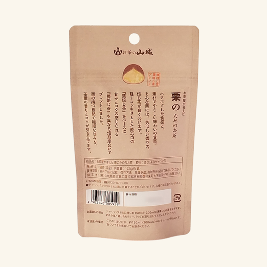 お茶屋が考えた 栗のためのお茶 12.5g(5p)