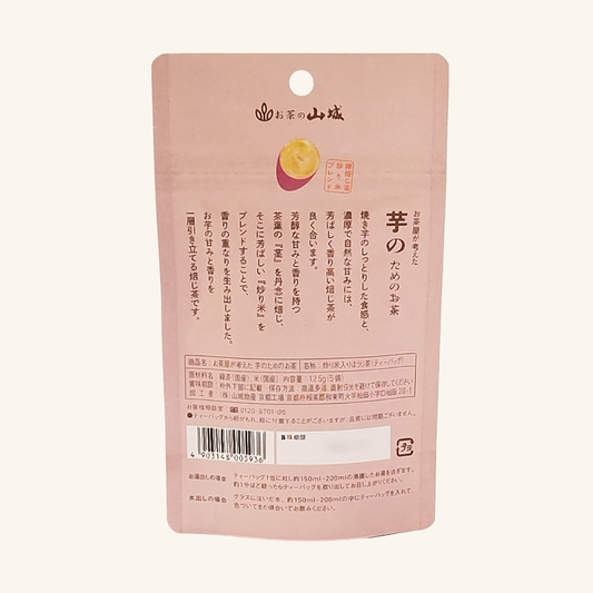 お茶屋が考えた 芋のためのお茶 12.5g(5P)