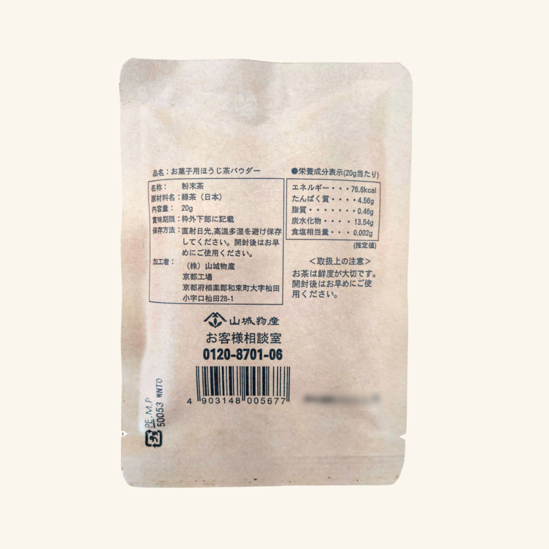 お菓子用ほうじ茶パウダー 20g