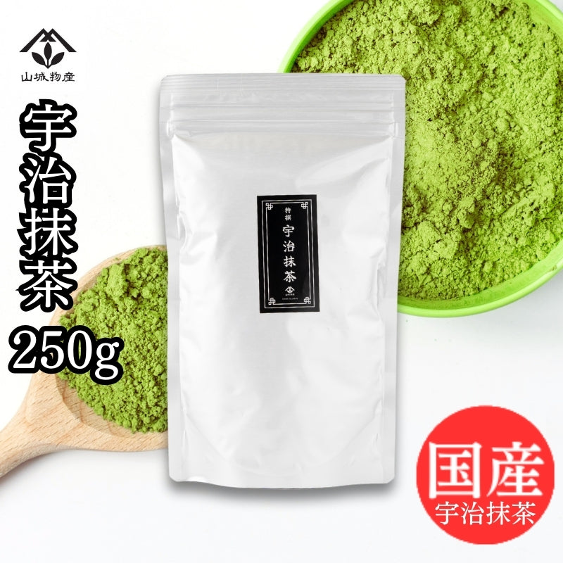 宇治抹茶250g ※ご購入はおひとり様1袋でお願いいたします。