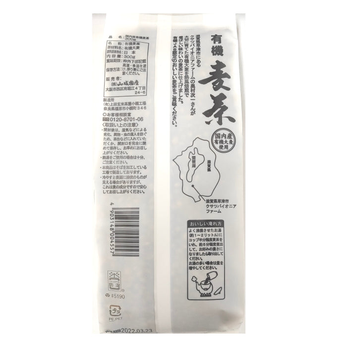 有機麦茶 粒タイプ 300g