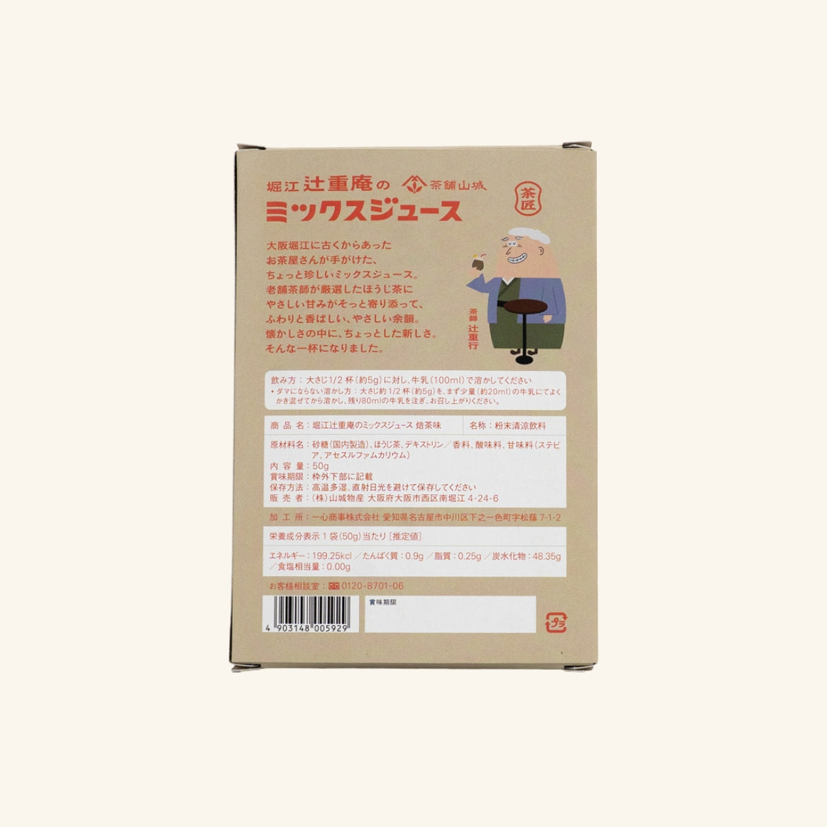 堀江 辻重庵ミックスジュースほうじ茶味