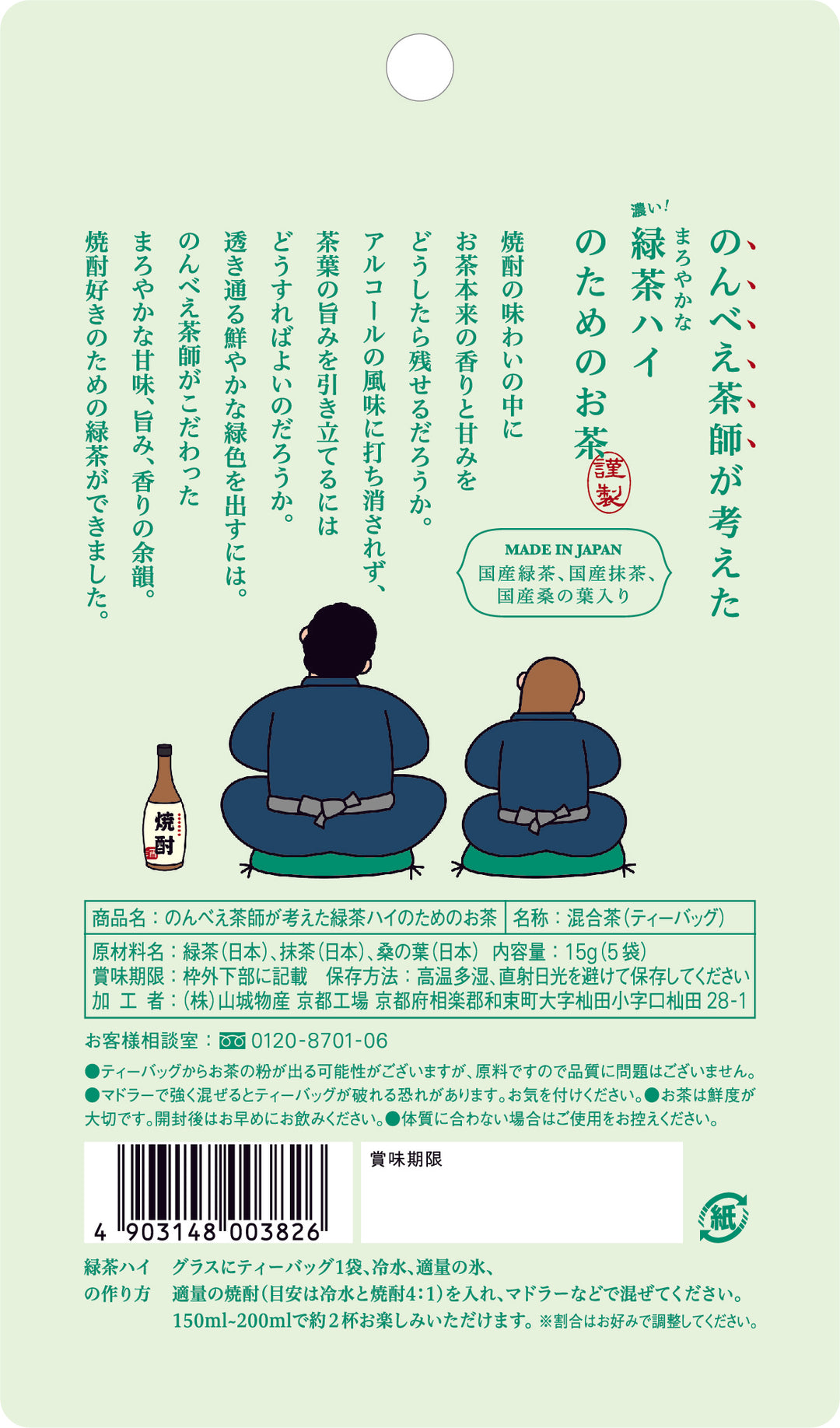 のんべえ茶師が考えた 緑茶ハイのためのお茶 15g(5袋)