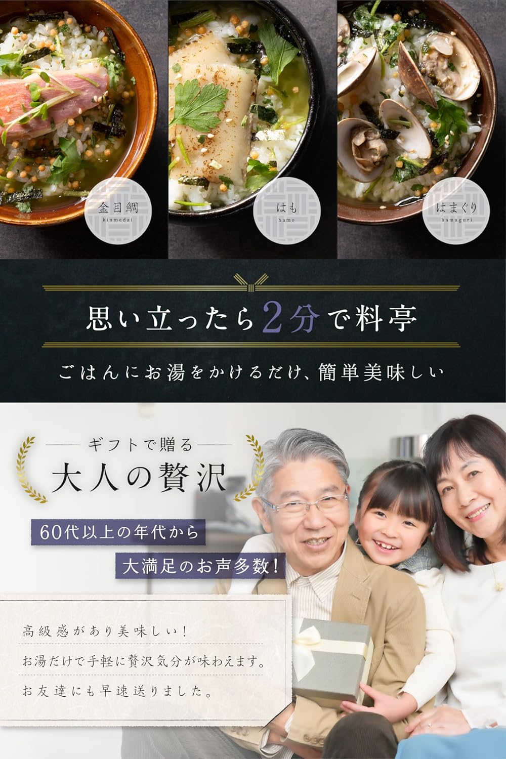 母の日 父の日に人気の贅沢お茶漬け 贈答用