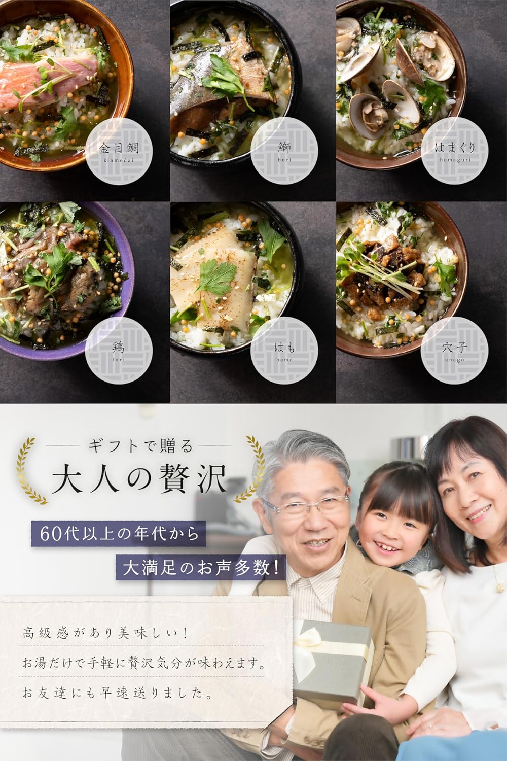 高級お茶漬け ギフト詰め合わせ 6食セット