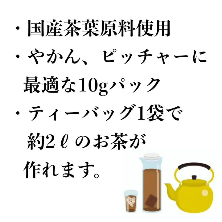 Large commercial tea bag size 10g x 100p, for cold brew or boiled tea (Japanese brown rice tea, Kyoto factory)