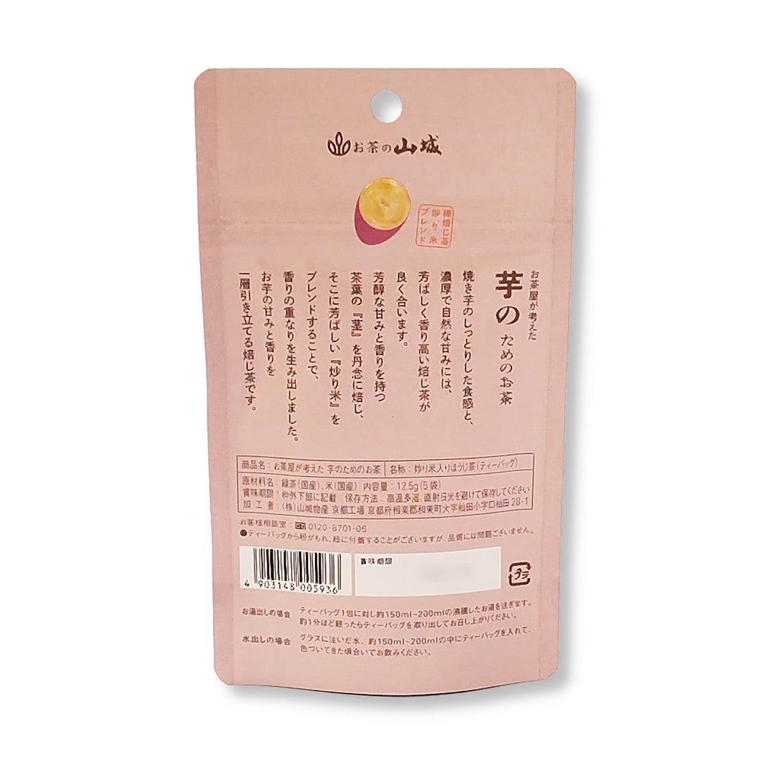 お茶屋が考えた 芋のためのお茶 12.5g(5P)