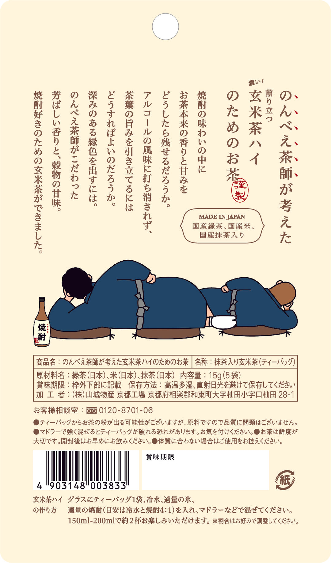 のんべえ茶師が考えた 玄米茶ハイのためのお茶 15g(5袋)