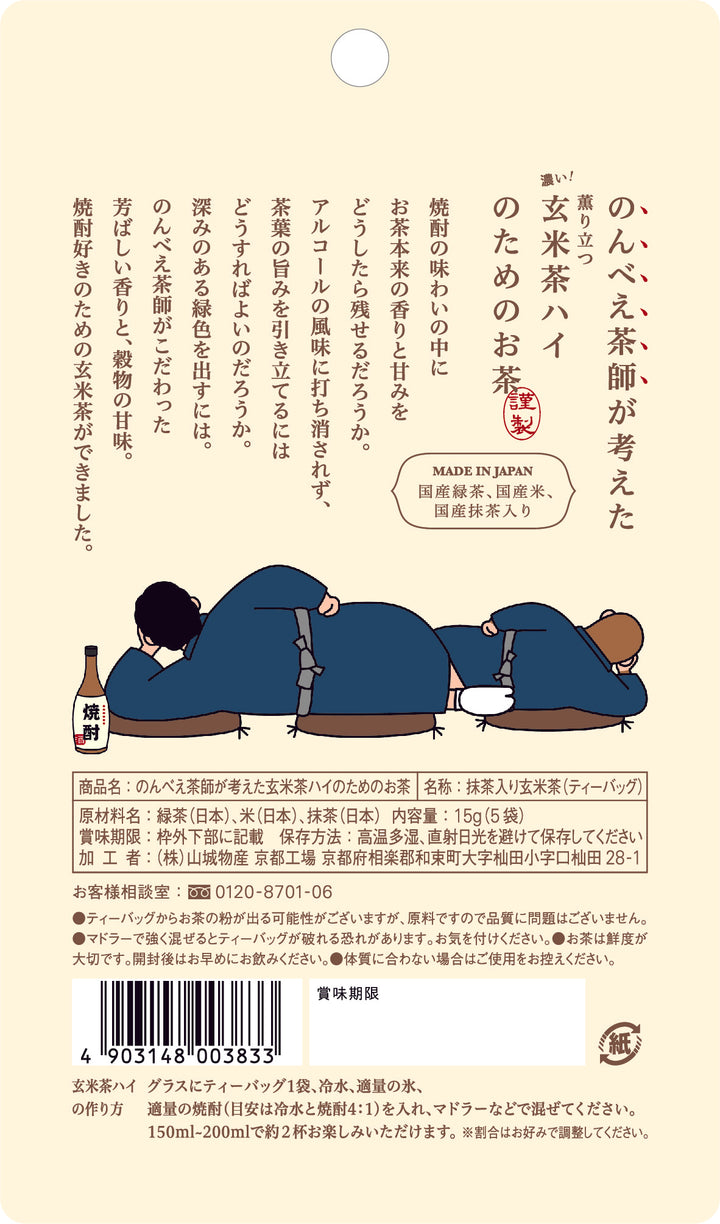 のんべえ茶師が考えた 玄米茶ハイのためのお茶 15g(5袋)