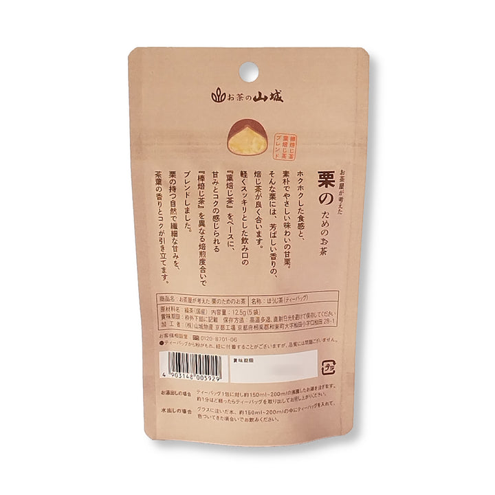 お茶屋が考えた 栗のためのお茶 12.5g(5p)