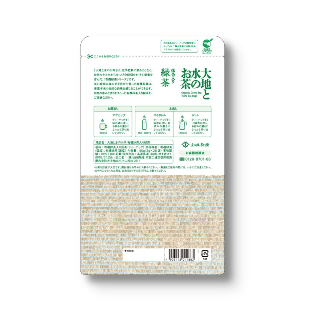 大地と水のお茶 有機抹茶入り【緑茶】25p入