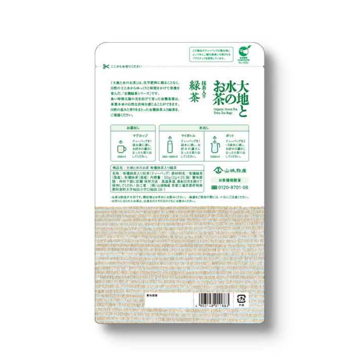 大地と水のお茶 有機抹茶入り【緑茶】25p入