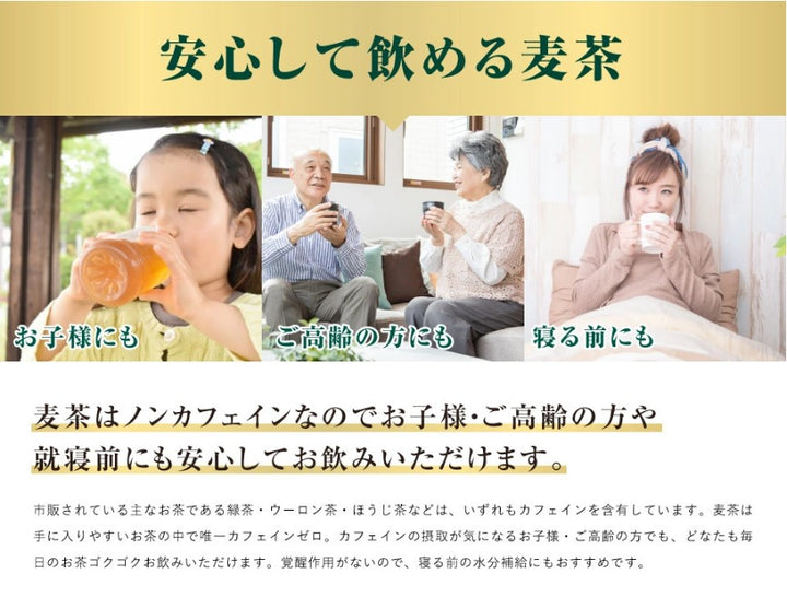 安心して飲める麦茶