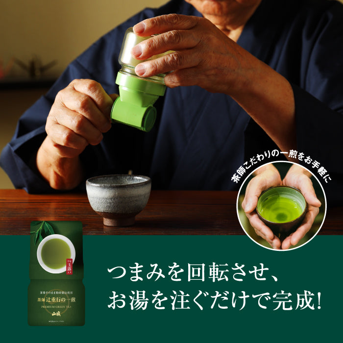 茶師の一煎