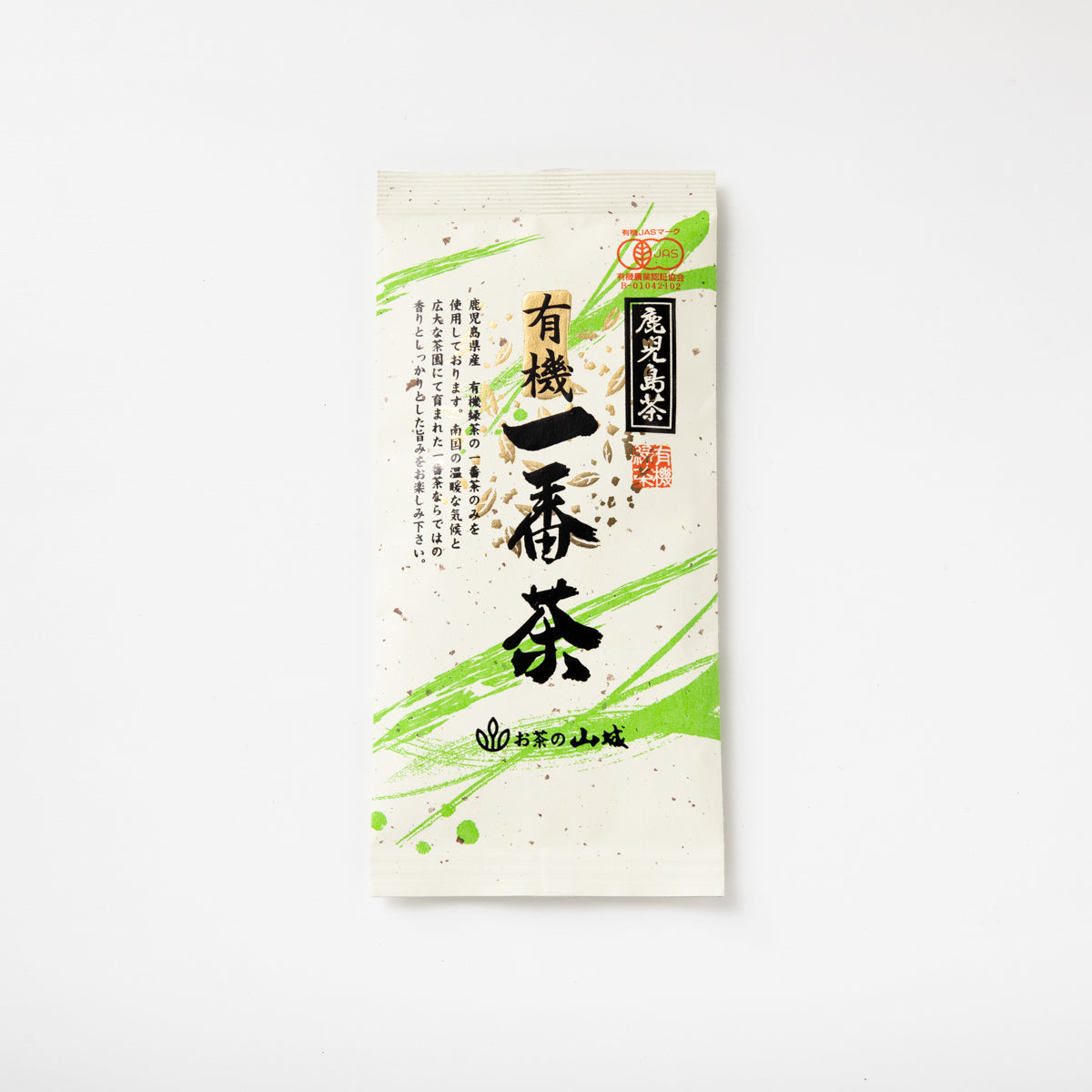 鹿児島有機一番茶 80ｇ – お茶・緑茶の製造販売 山城物産