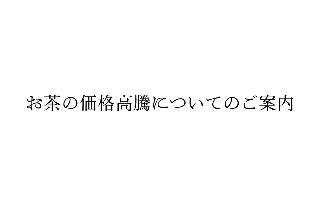 一部商品の価格改定のお知らせ