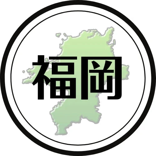 福岡