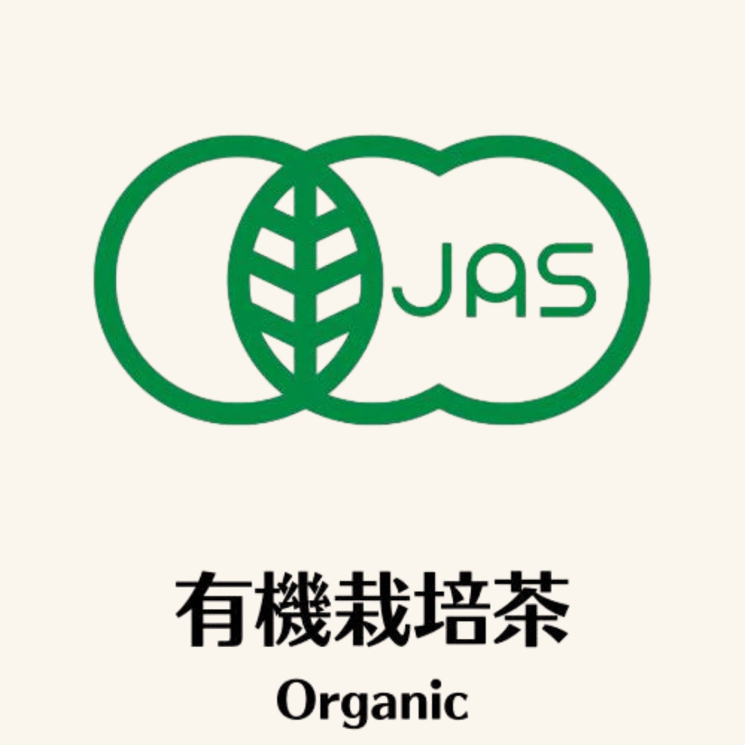 有機栽培茶