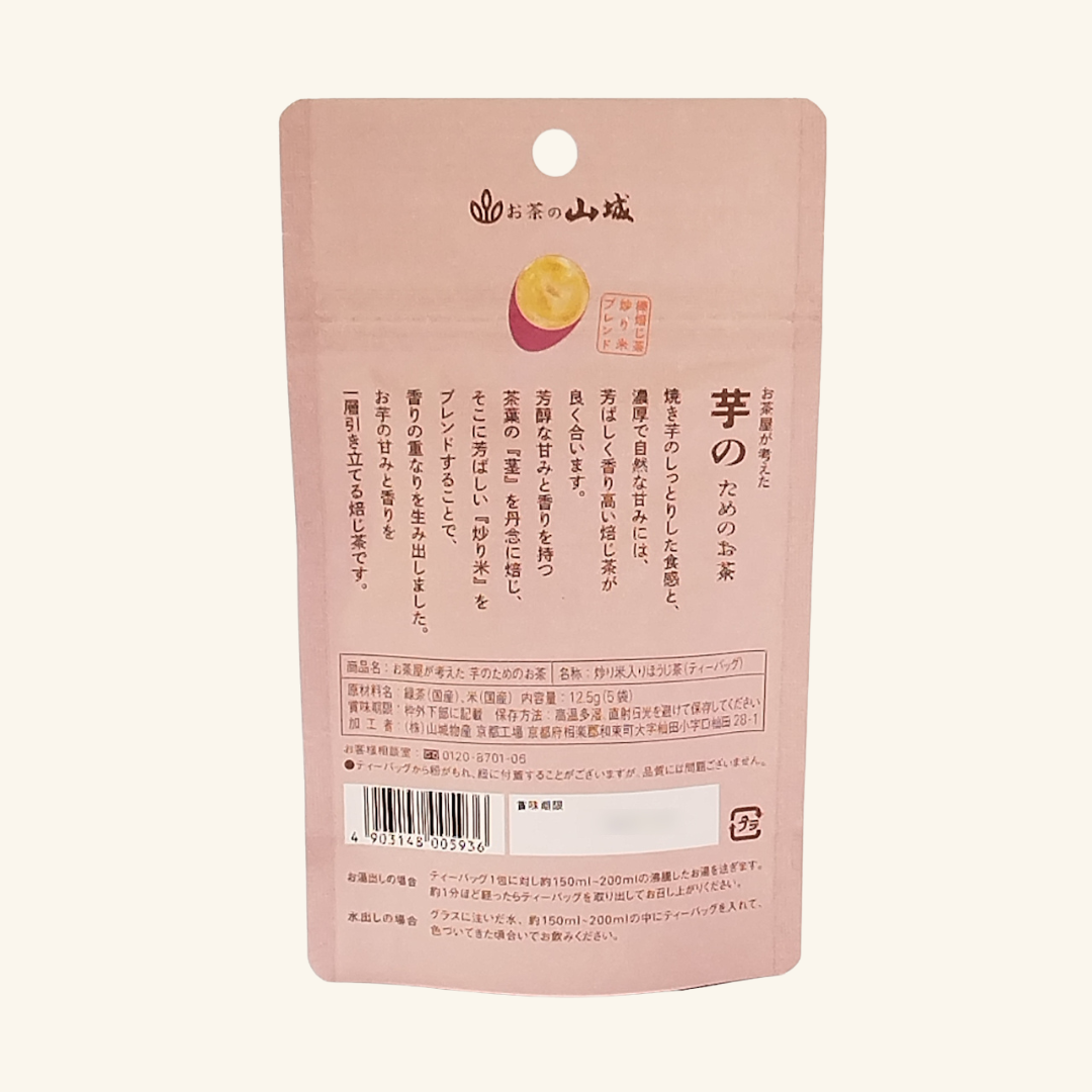 お茶屋が考えた　芋のためのお茶　12.5g(5P)