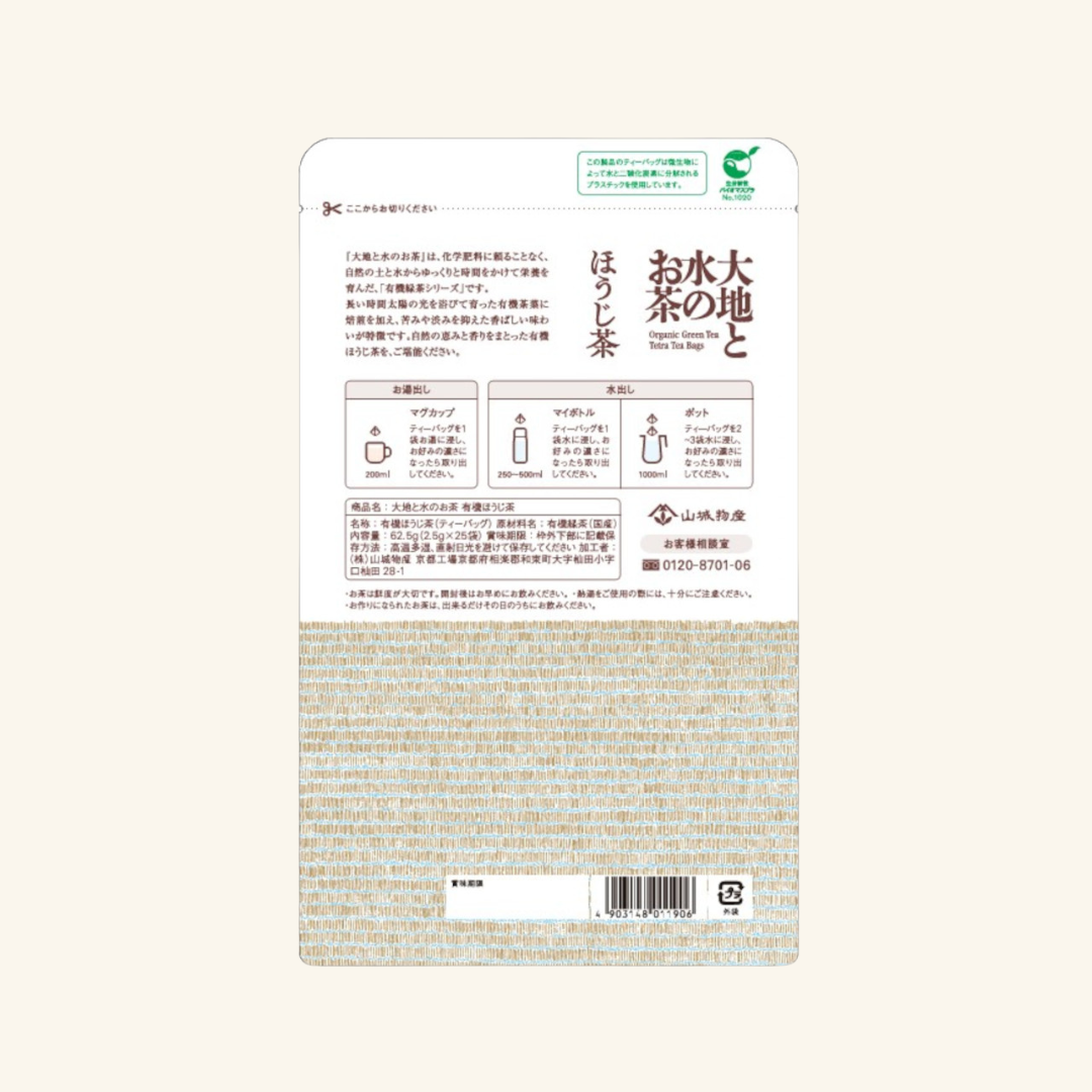 大地と水のお茶　有機【ほうじ茶】25ｐ入