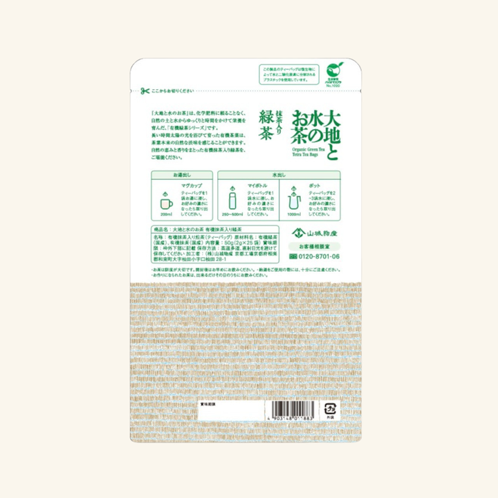 大地と水のお茶　有機抹茶入り【緑茶】25ｐ入