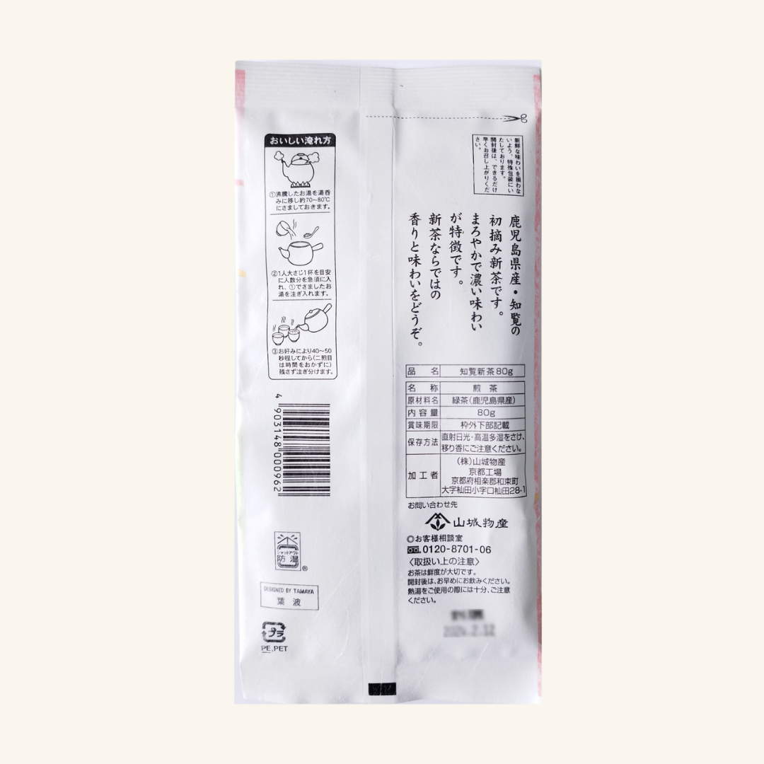 ※New tea Chiran new tea 80g [seasonal limited edition]