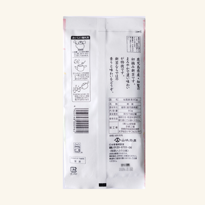 ※New tea Chiran new tea 80g [seasonal limited edition]