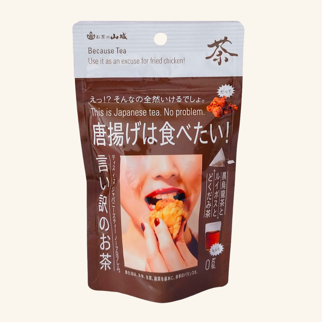 唐揚げは食べたい！言い訳のお茶　5袋