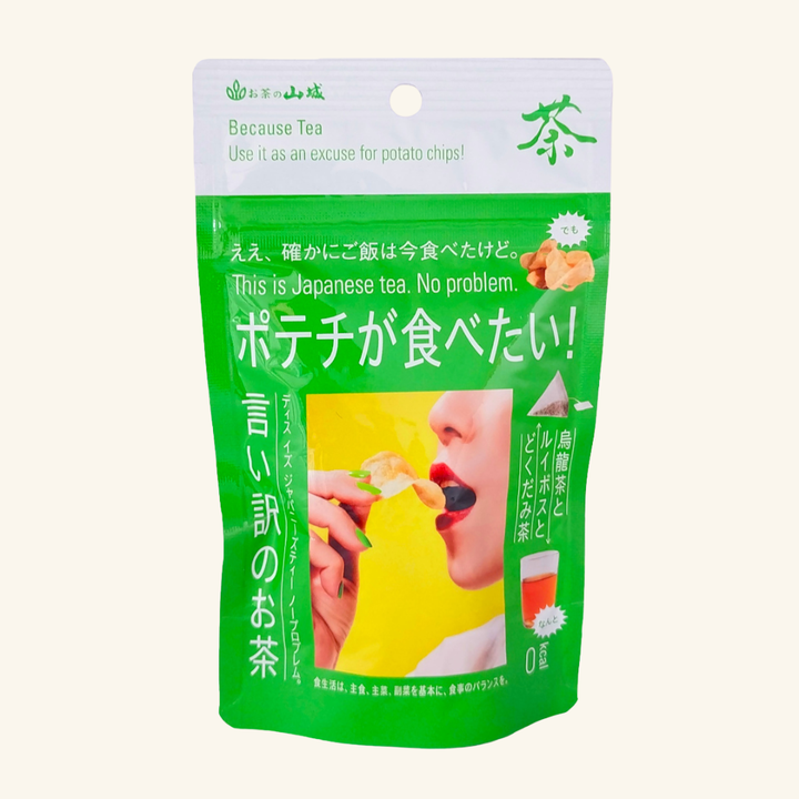 ポテチが食べたい！言い訳のお茶　5袋