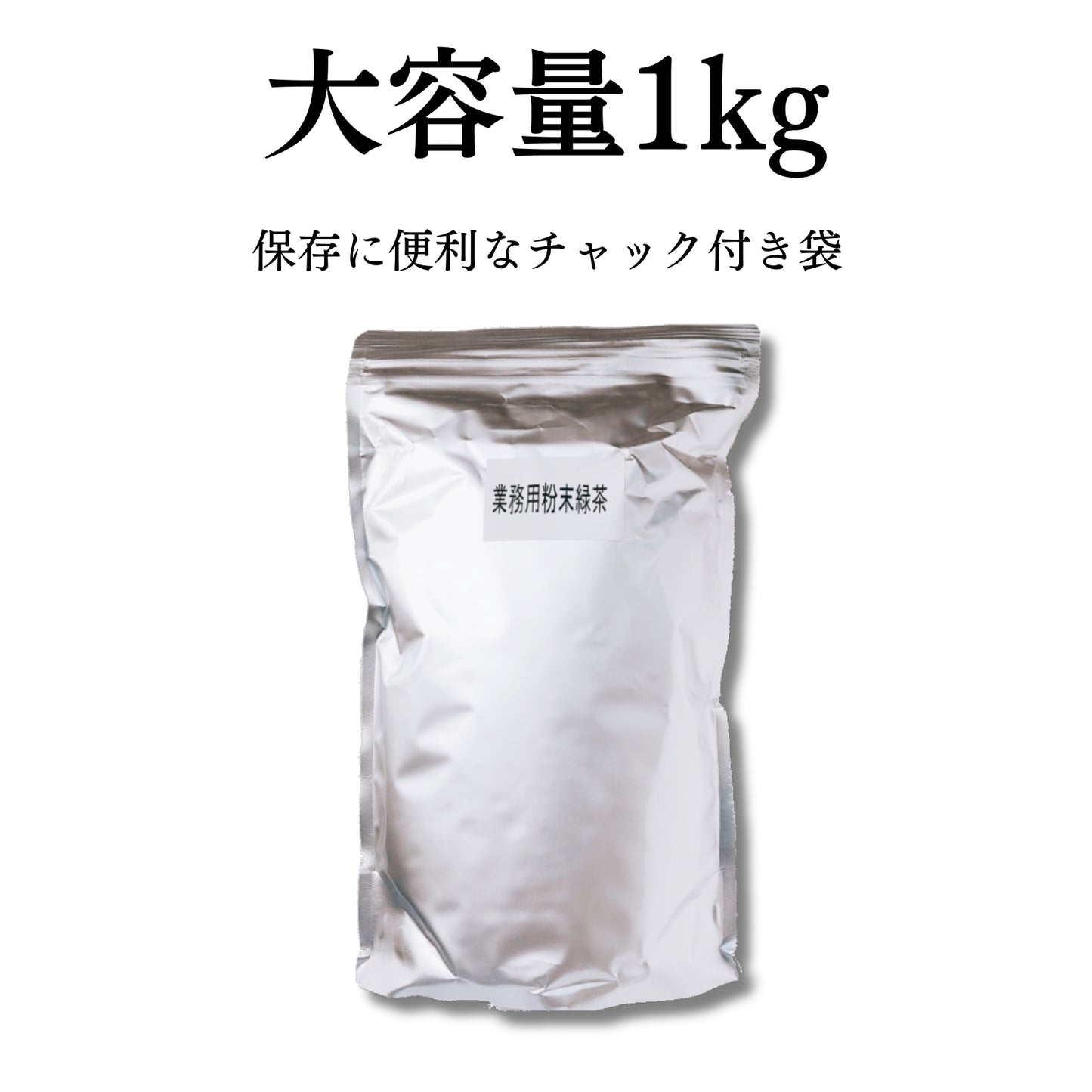業務用粉末緑茶　玄米茶風味　  大容量 1kg　※次回入荷未定