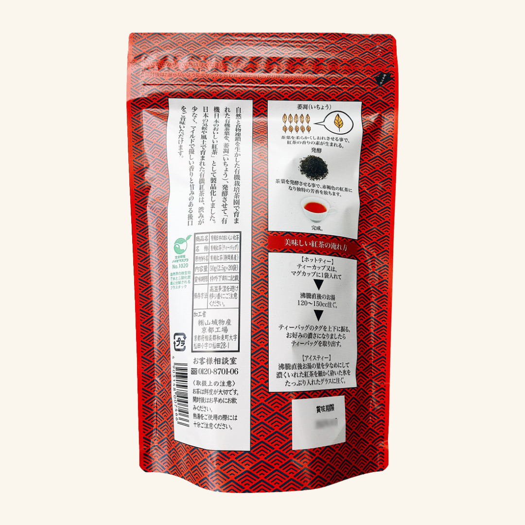有機栽培日本のおいしい紅茶　20袋