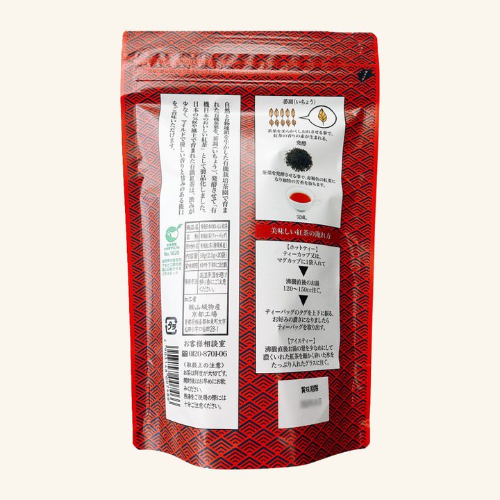 有機栽培日本のおいしい紅茶　20袋