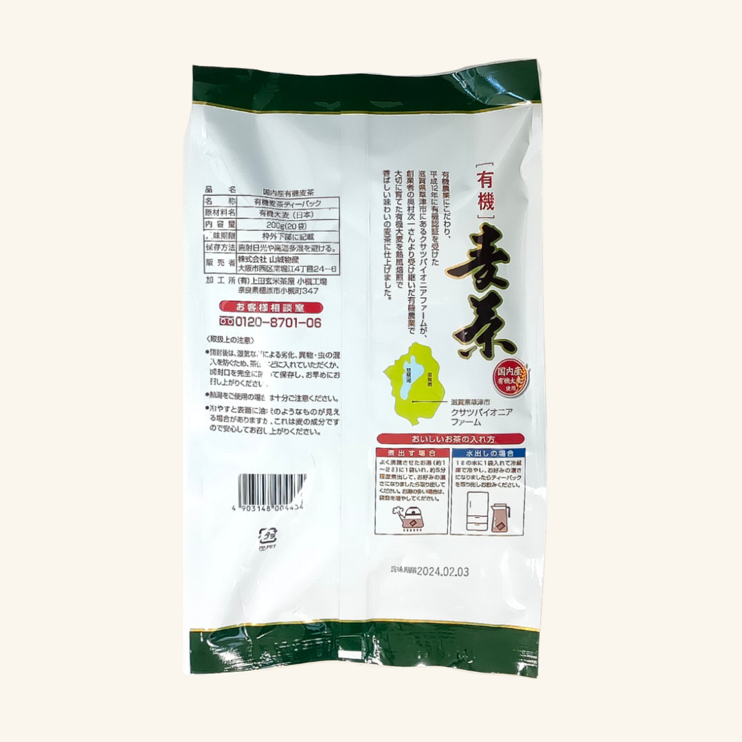 有機栽培麦茶ティーバッグ　20袋