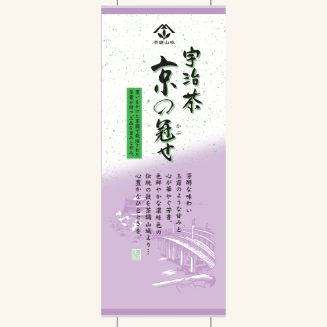 Kyoto Kabuse Tea 80g