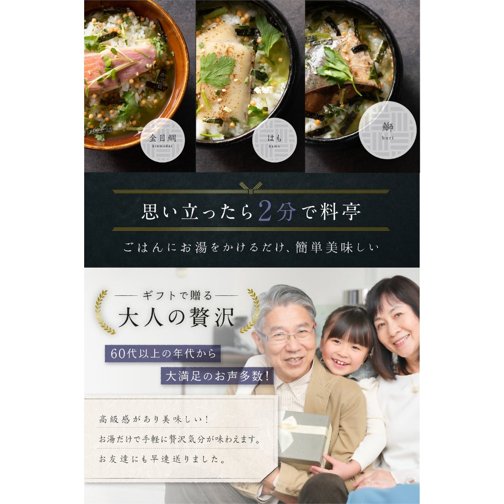 宇治和束園 玉露入り高級海鮮 お茶漬け『旨味重ね』3食セット　鯛・鰤・鱧