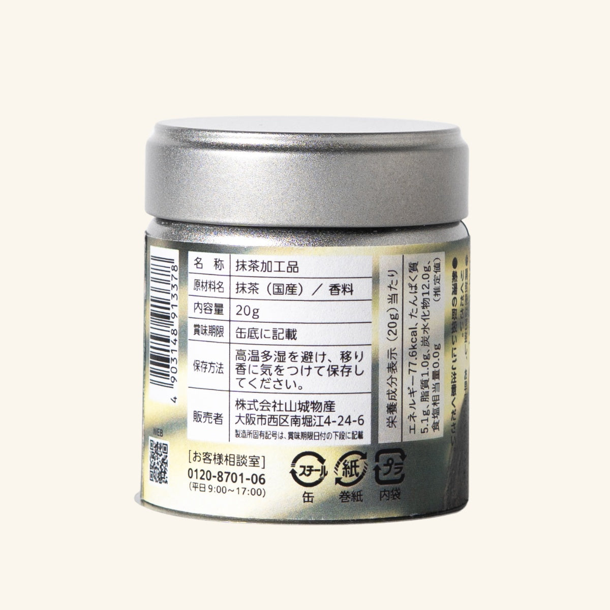 無糖抹茶マンゴー　（フレーバー抹茶）