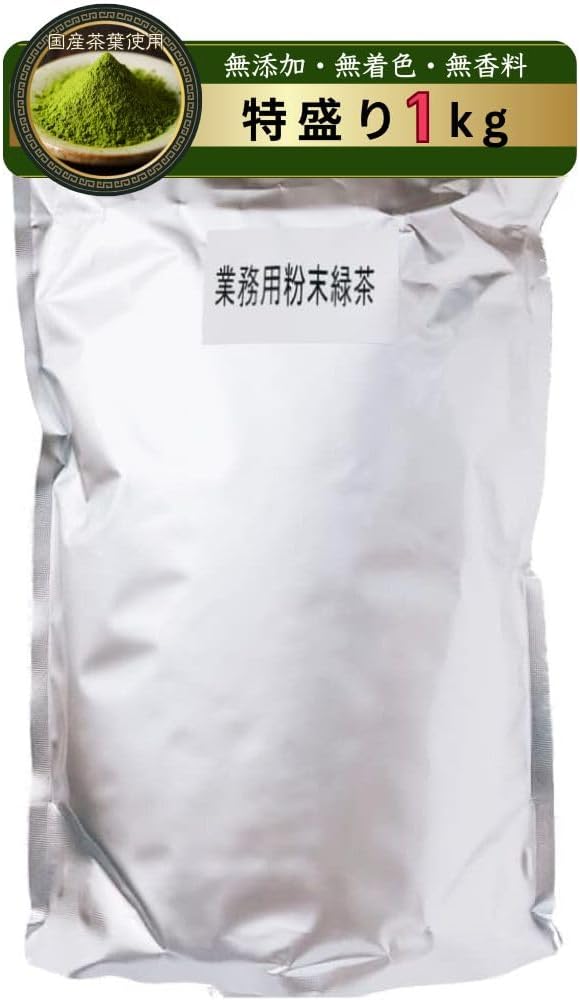 業務用粉末緑茶　  大容量 1kg