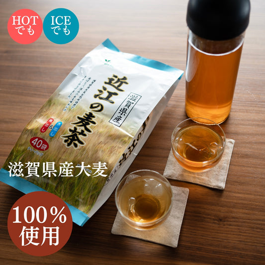 滋賀県産 近江の麦茶　40袋