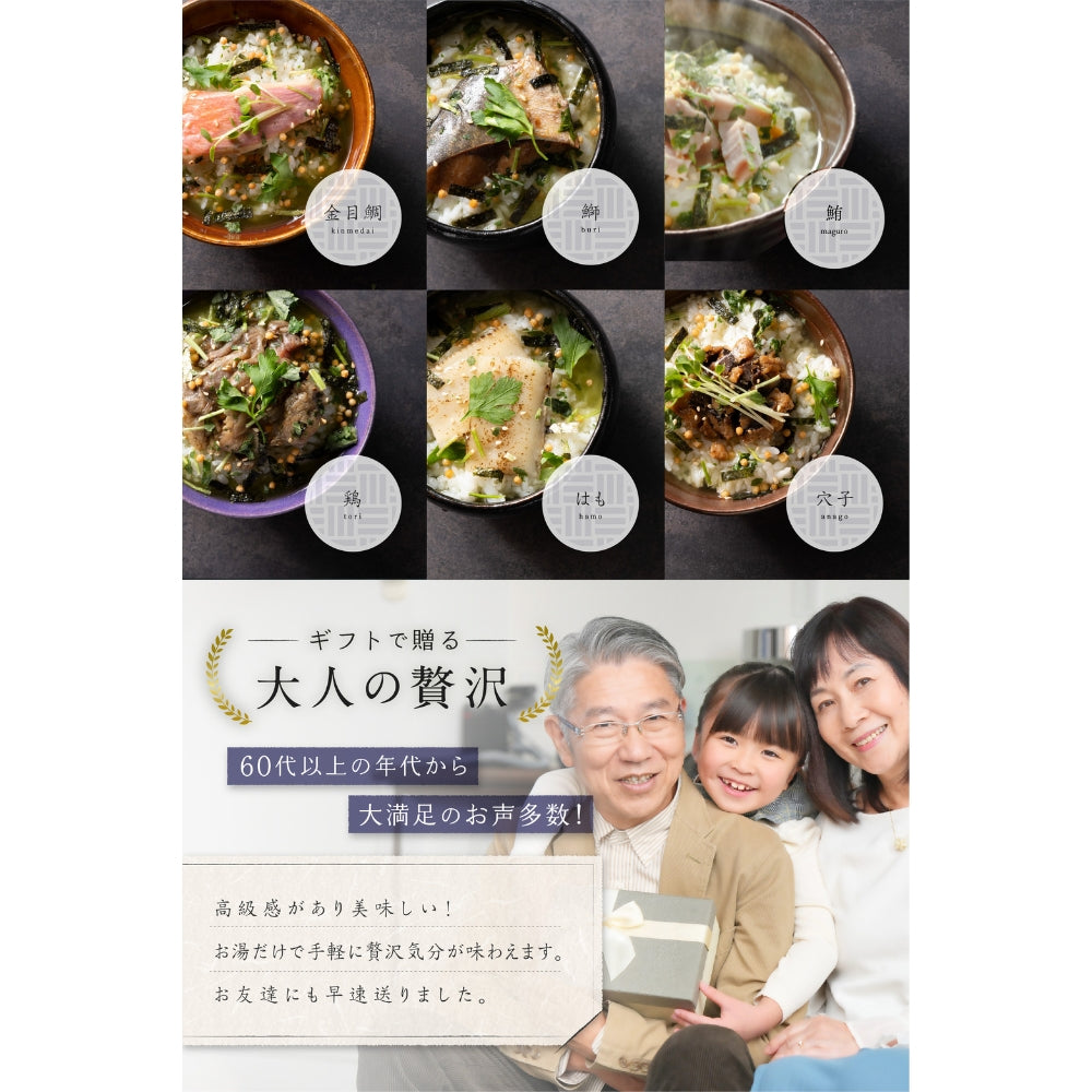宇治和束園 玉露入り高級海鮮 お茶漬け『旨味重ね』６食セット　鯛・鮪・鱧・鶏・穴子・鰤