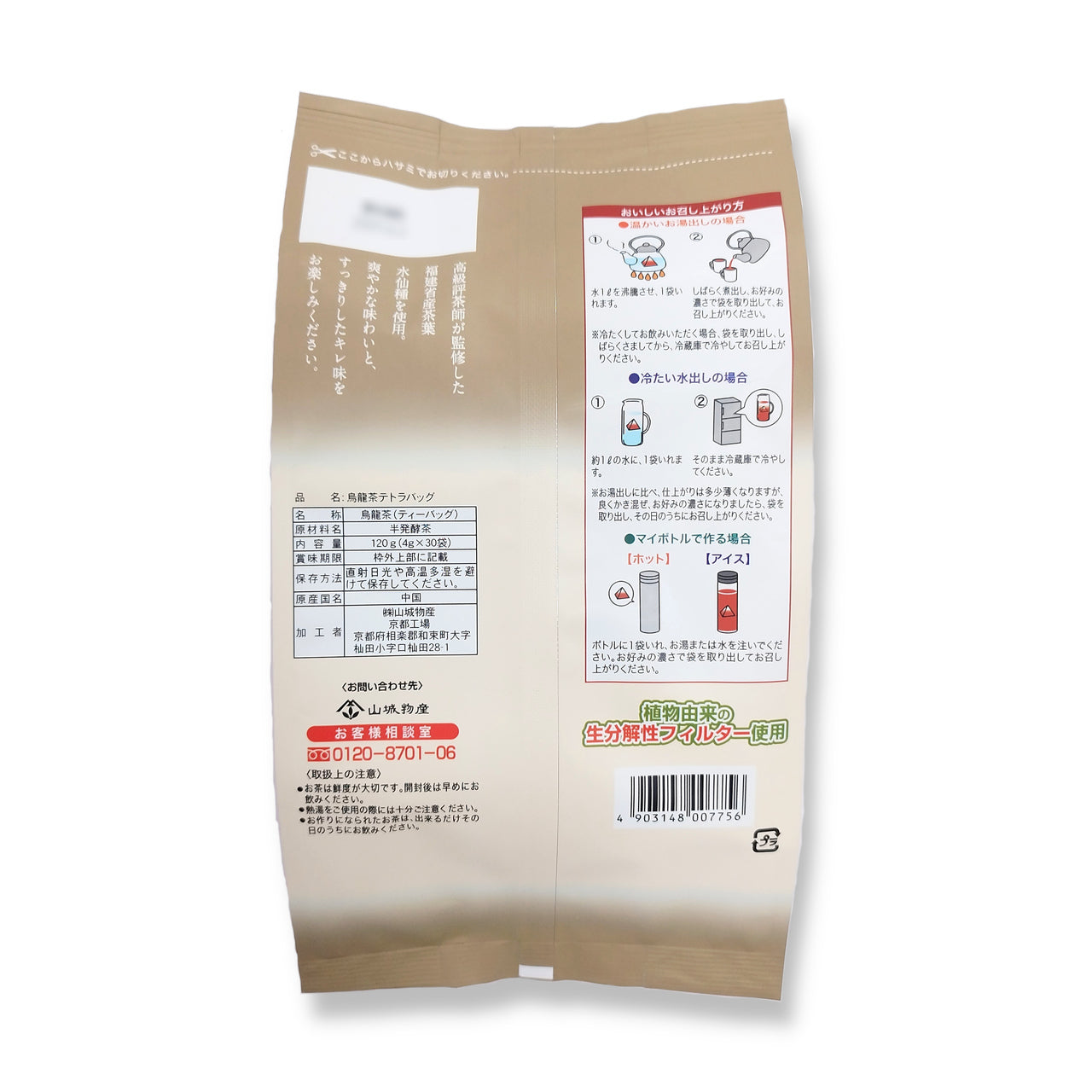 烏龍茶テトラバッグ 30袋 – お茶・緑茶の製造販売 山城物産