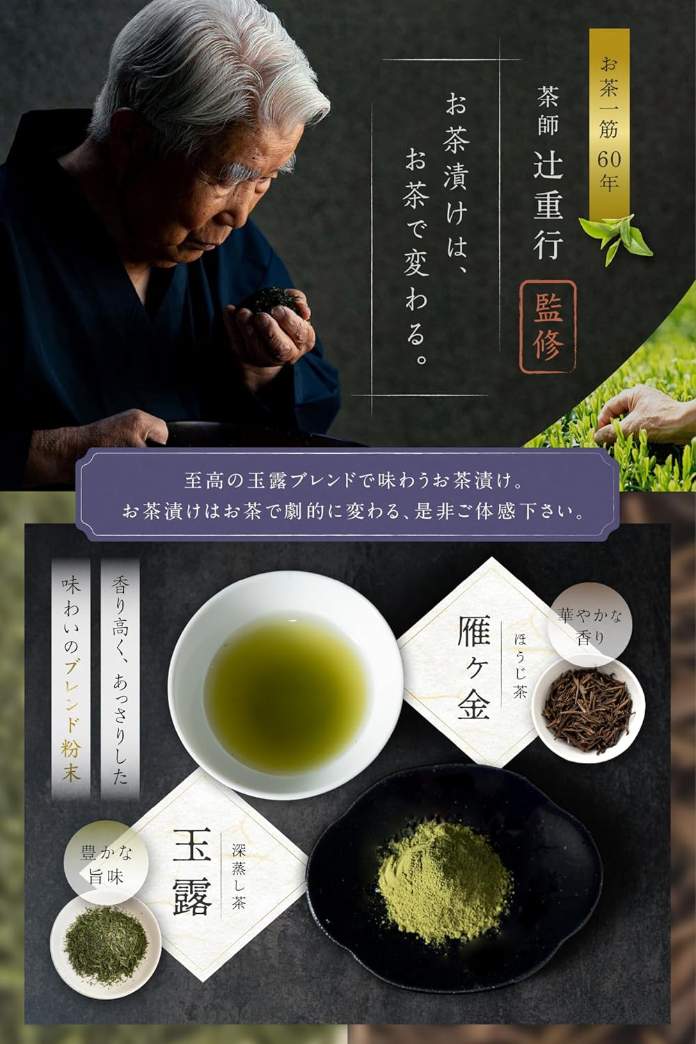 宇治和束園 玉露入り高級海鮮 お茶漬け『旨味重ね』6食セット