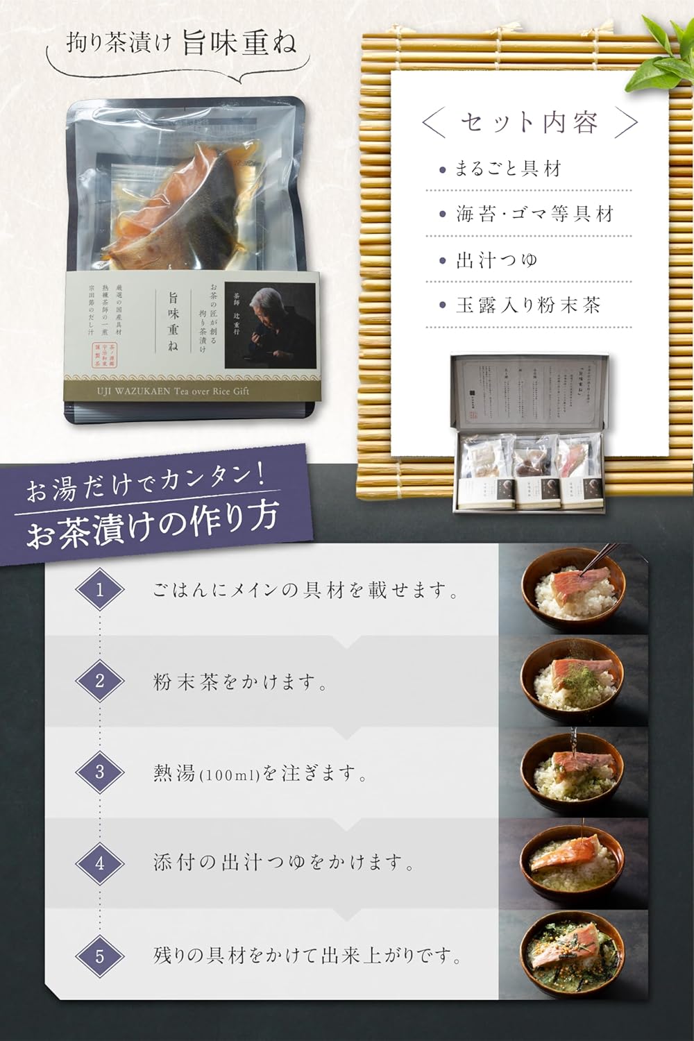 宇治和束園 玉露入り高級海鮮 お茶漬け『旨味重ね』６食セット　鯛・鮪・鱧・鶏・穴子・鰤