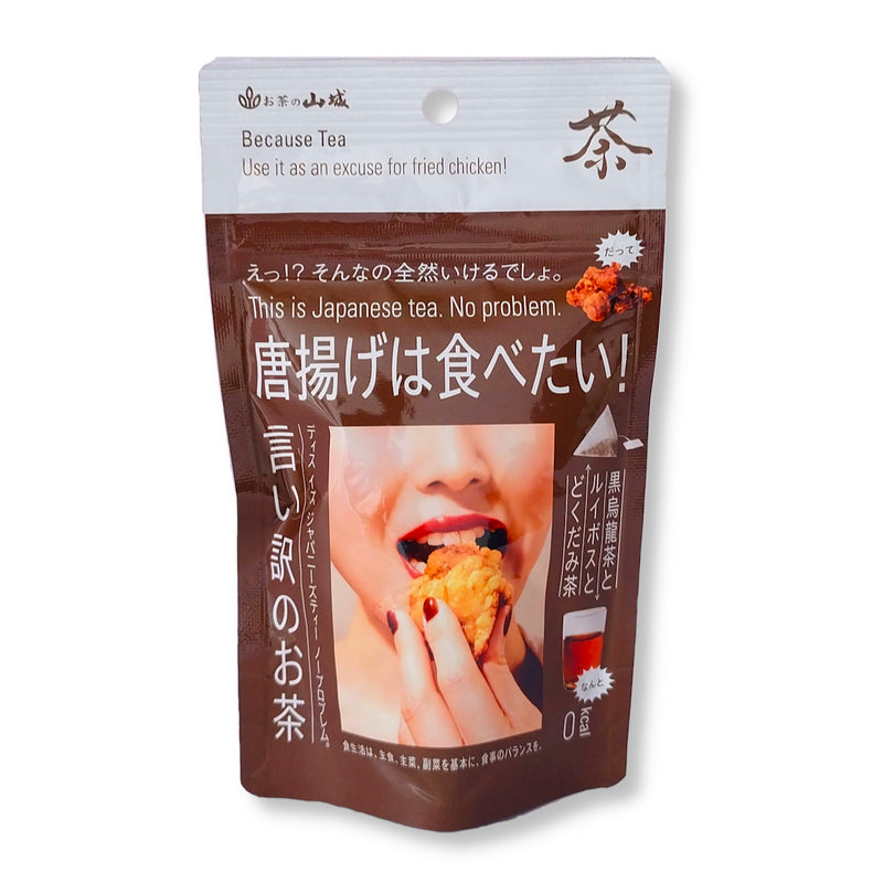 唐揚げは食べたい！言い訳のお茶
