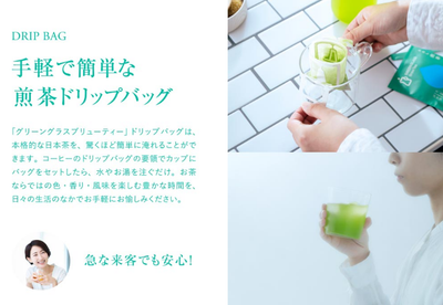 グリーングラスブリューティー ドリップバッグ 煎茶